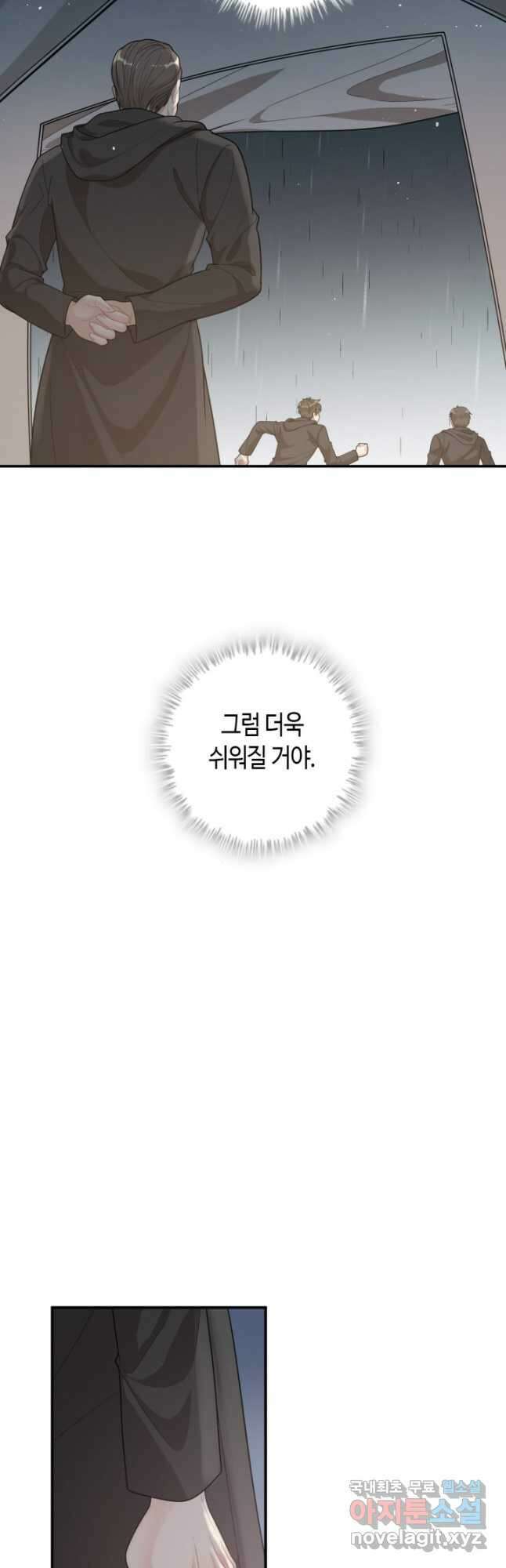 속도위반 대표님과 계약 아내 485화 4