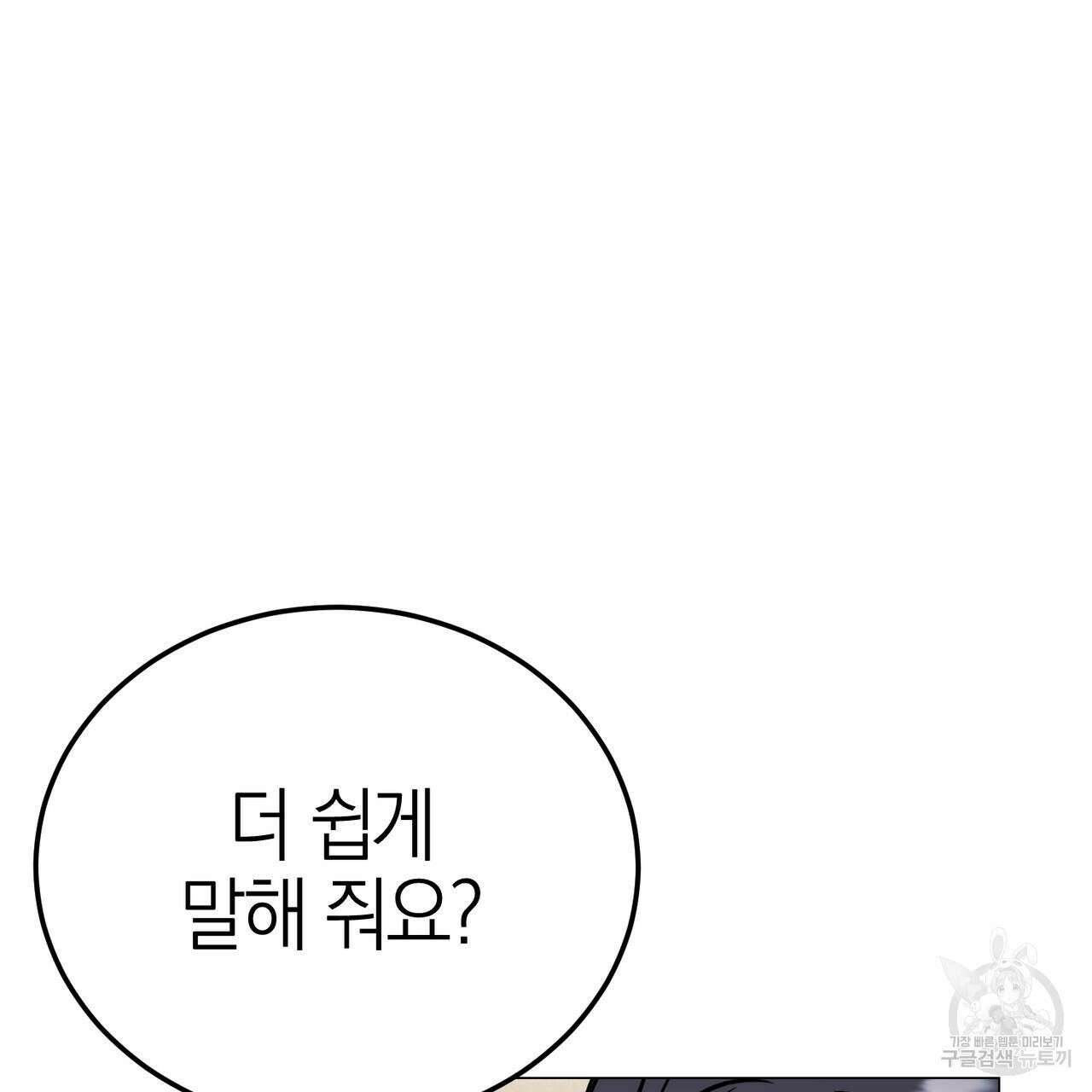 캠퍼스 트랩 33화 9