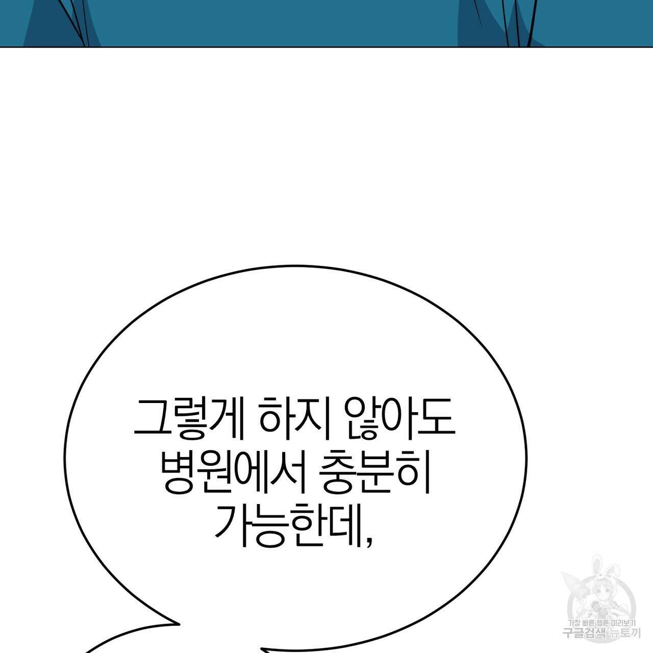 캠퍼스 트랩 33화 20