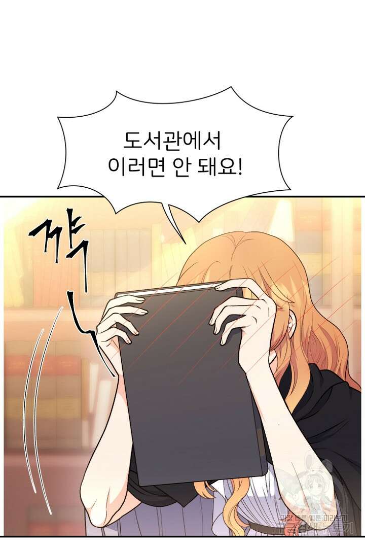 신탁으로 남편을 얻었습니다 37화 4