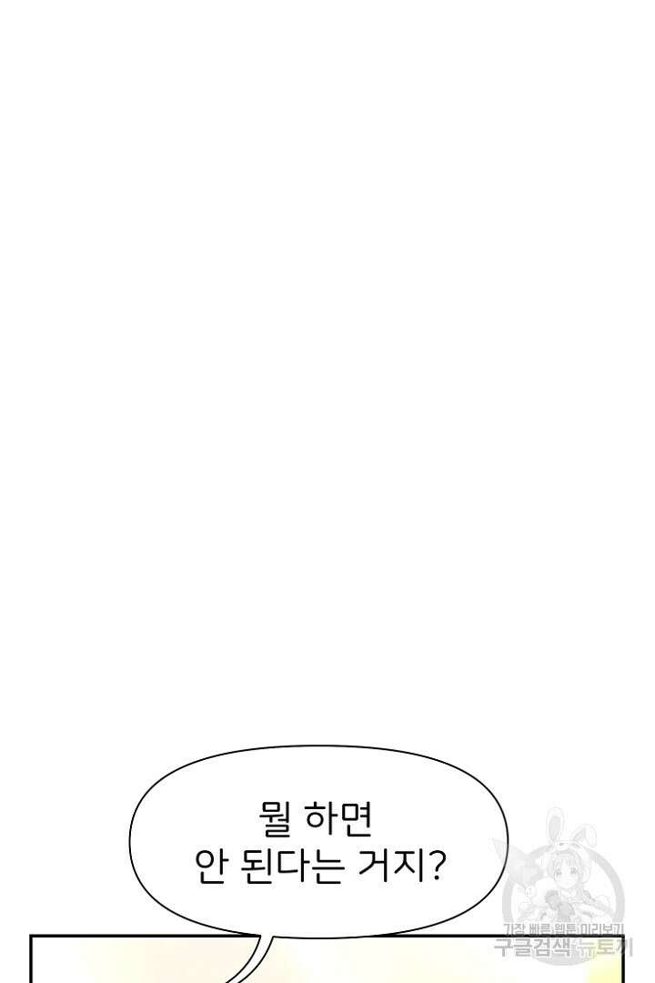 신탁으로 남편을 얻었습니다 37화 5