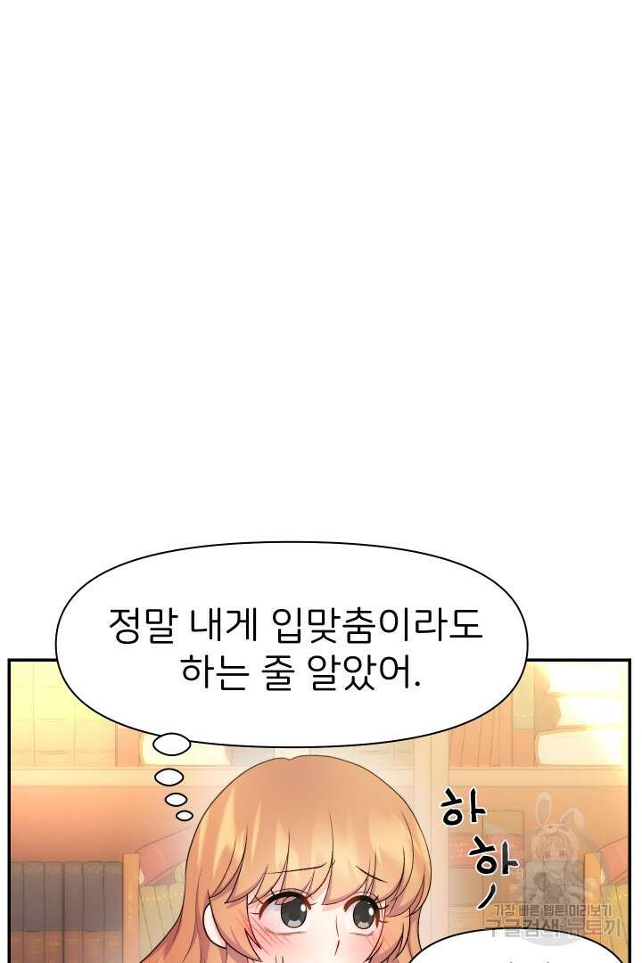 신탁으로 남편을 얻었습니다 37화 11