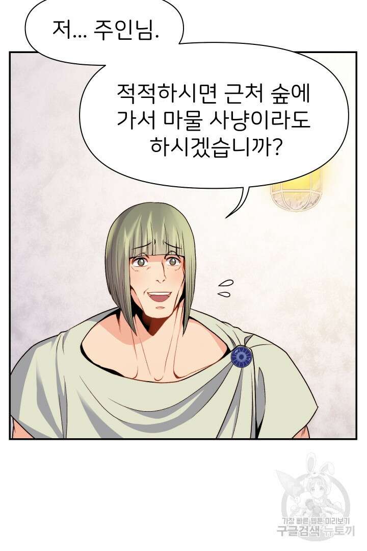 신탁으로 남편을 얻었습니다 37화 20