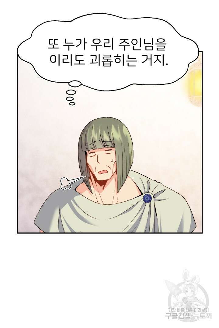 신탁으로 남편을 얻었습니다 37화 23