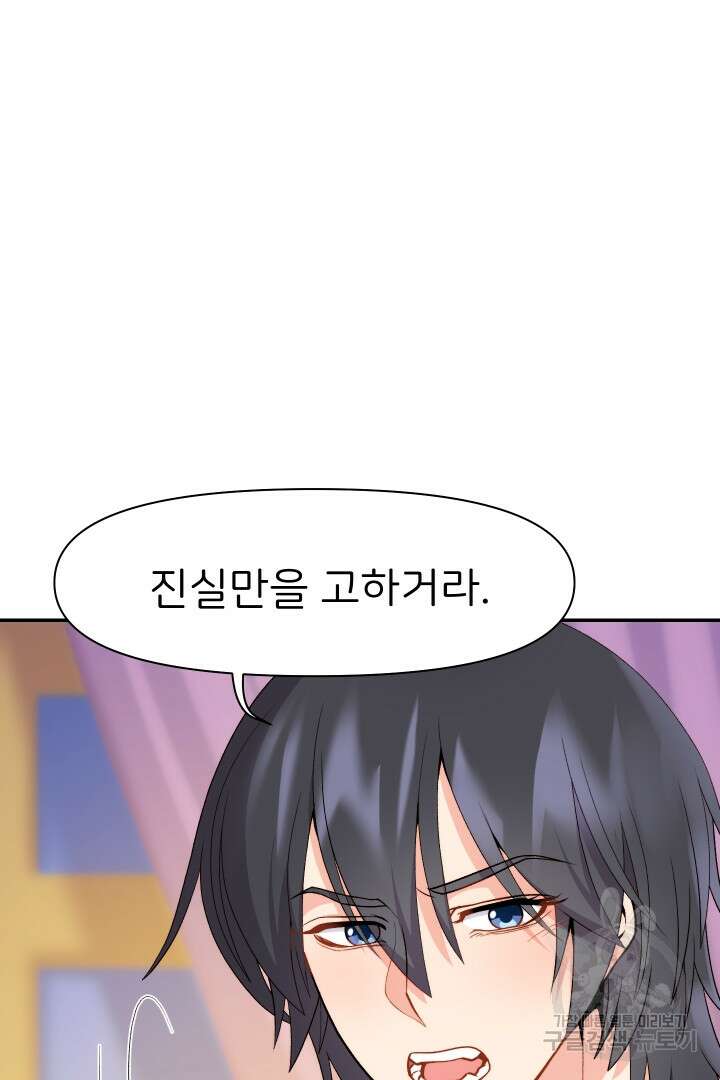 신탁으로 남편을 얻었습니다 37화 27