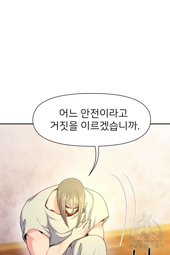 신탁으로 남편을 얻었습니다 37화 29