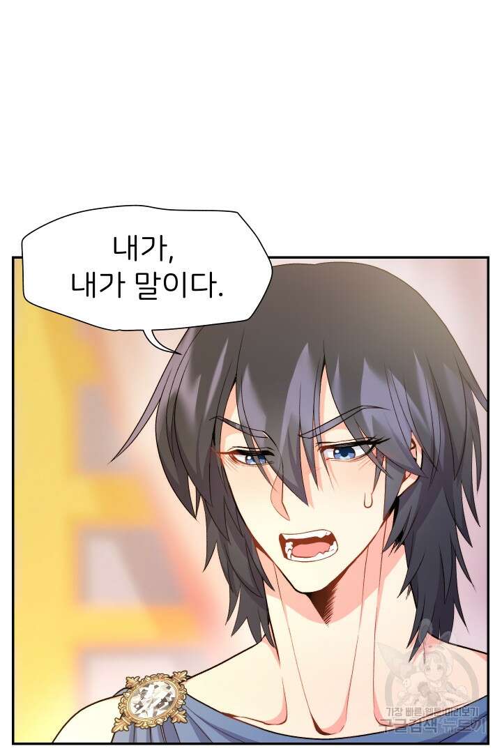 신탁으로 남편을 얻었습니다 37화 31