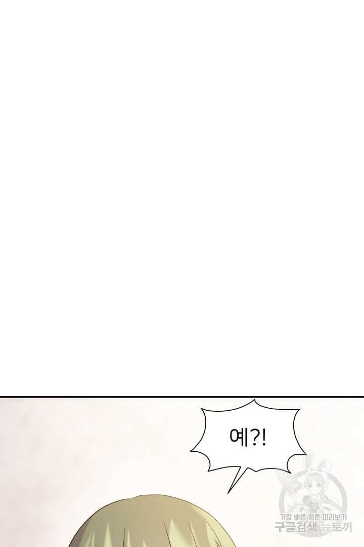 신탁으로 남편을 얻었습니다 37화 34