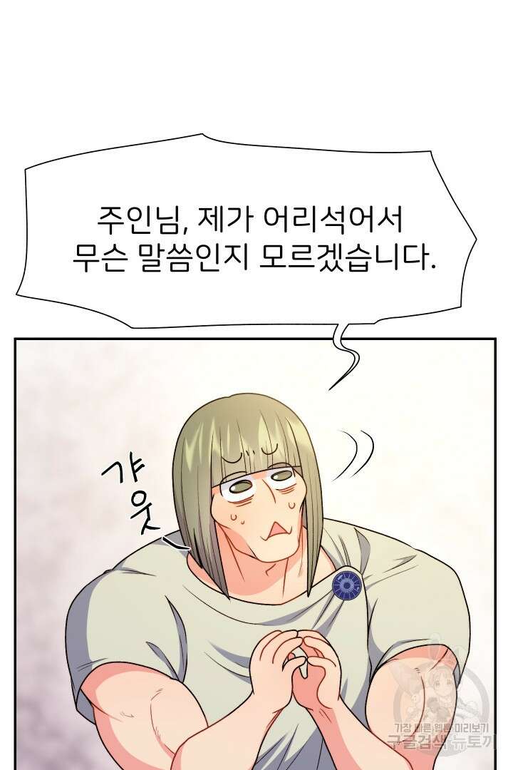 신탁으로 남편을 얻었습니다 37화 37
