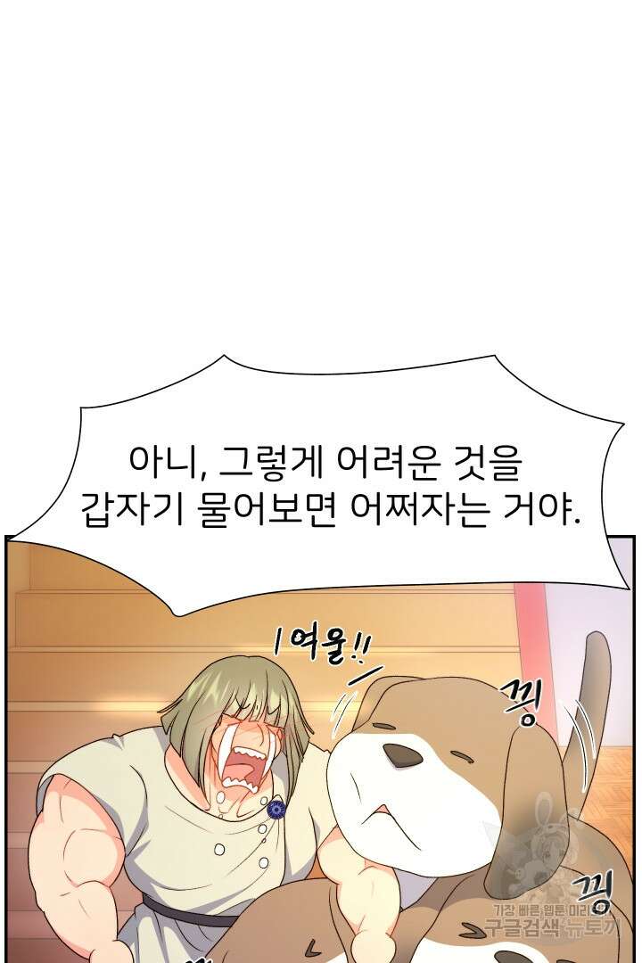 신탁으로 남편을 얻었습니다 37화 43