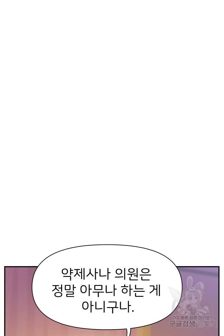 신탁으로 남편을 얻었습니다 37화 47
