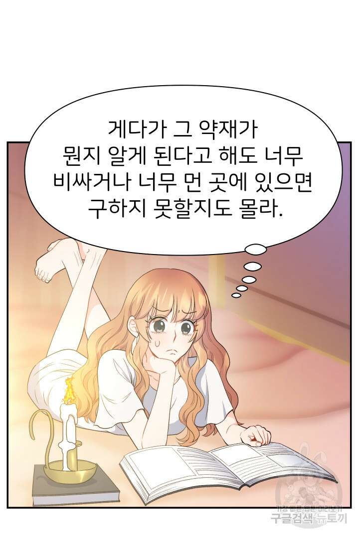 신탁으로 남편을 얻었습니다 37화 49