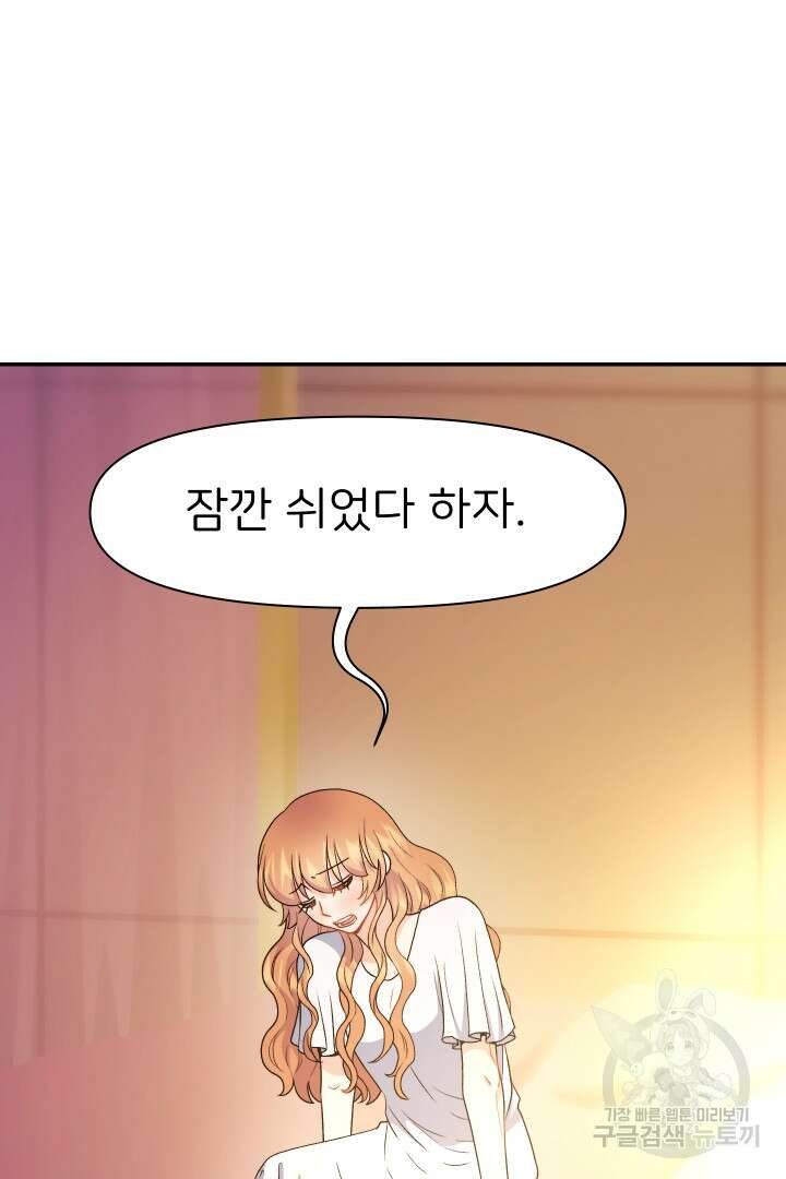 신탁으로 남편을 얻었습니다 37화 52