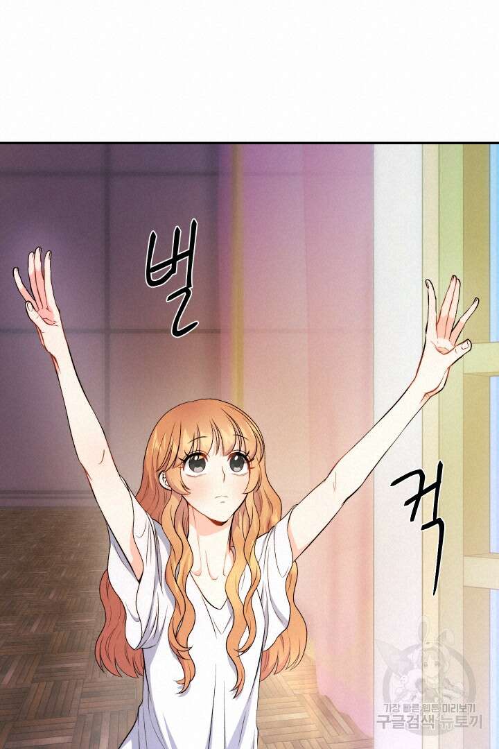 신탁으로 남편을 얻었습니다 37화 54