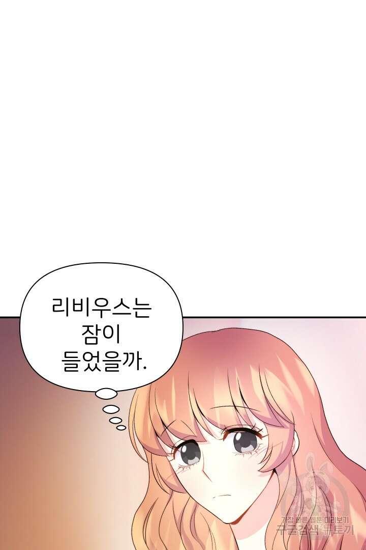 신탁으로 남편을 얻었습니다 37화 57