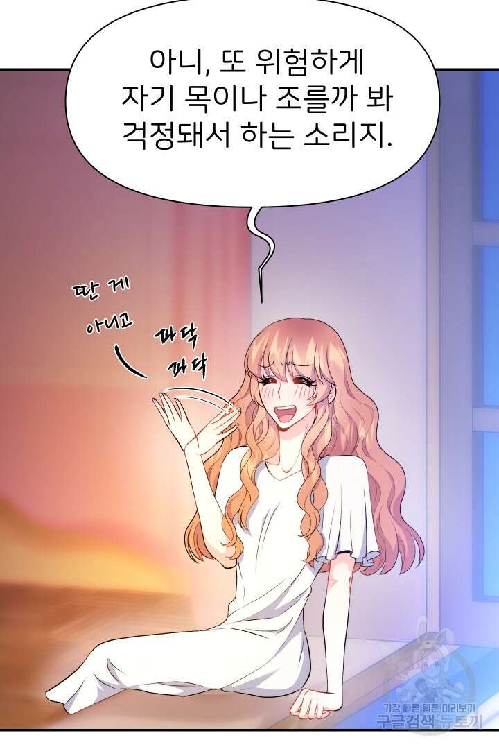 신탁으로 남편을 얻었습니다 37화 59
