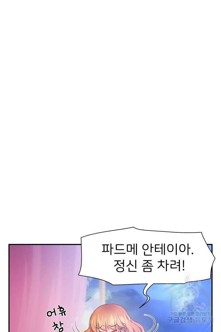 신탁으로 남편을 얻었습니다 37화 60
