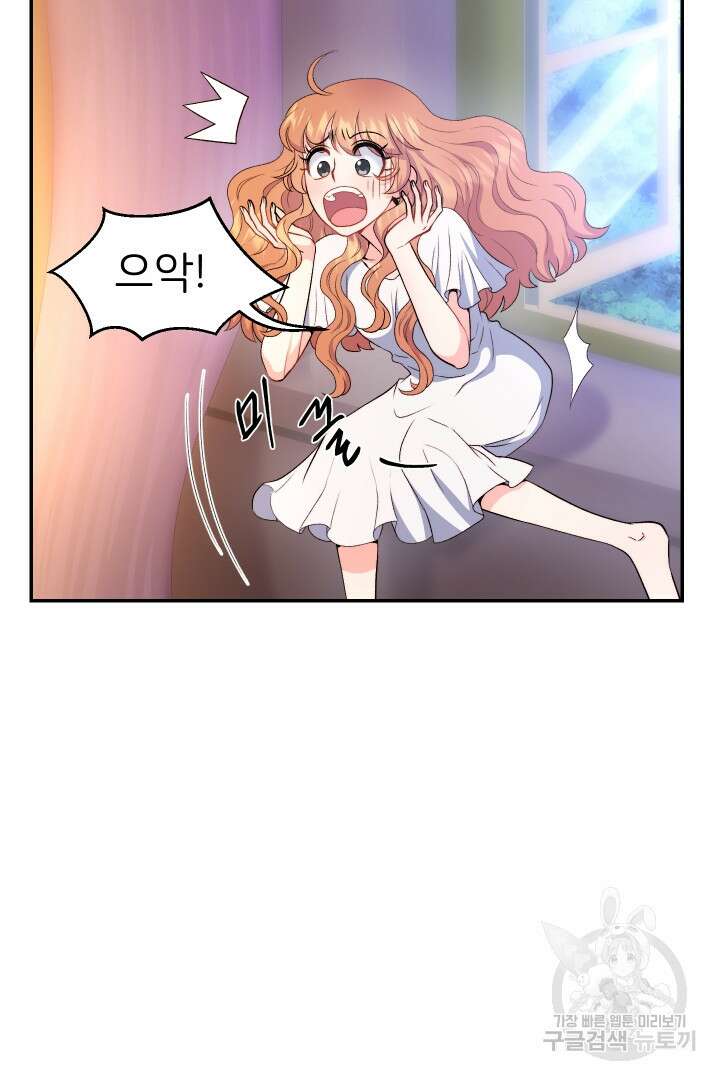 신탁으로 남편을 얻었습니다 37화 66