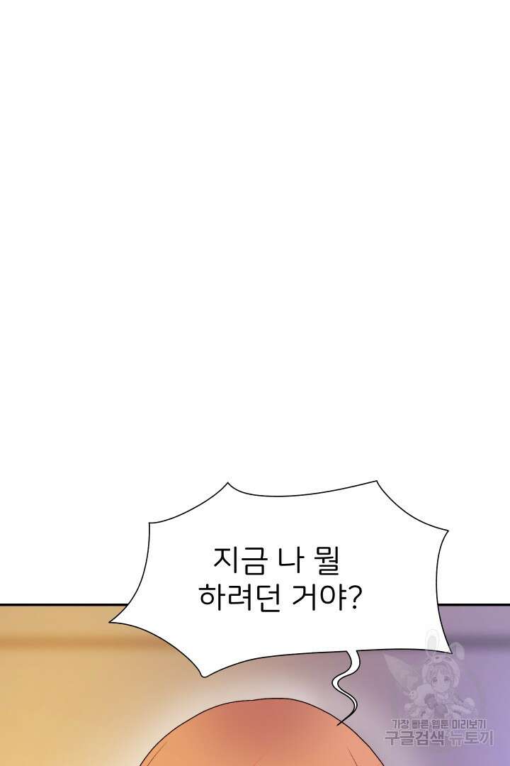 신탁으로 남편을 얻었습니다 37화 70