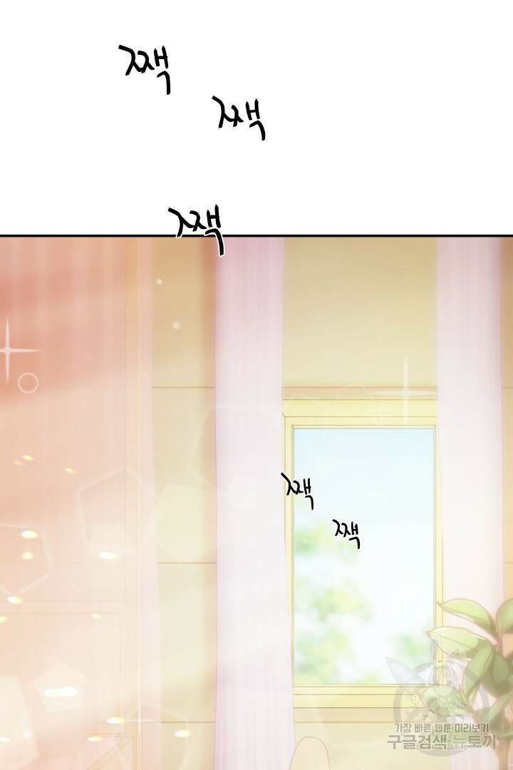 신탁으로 남편을 얻었습니다 37화 73