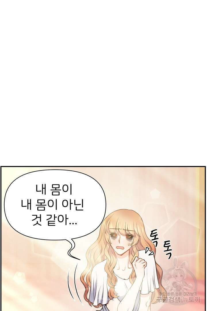 신탁으로 남편을 얻었습니다 37화 76