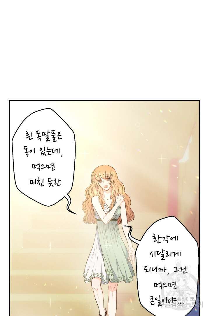 신탁으로 남편을 얻었습니다 37화 78
