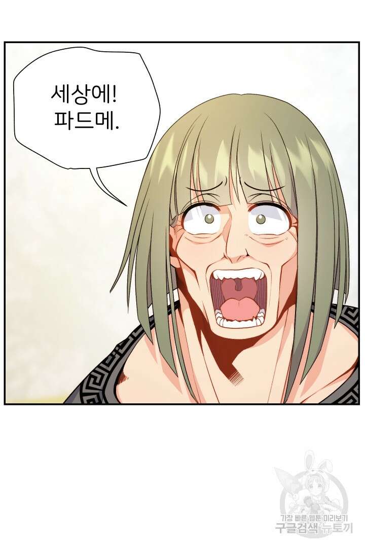 신탁으로 남편을 얻었습니다 37화 80