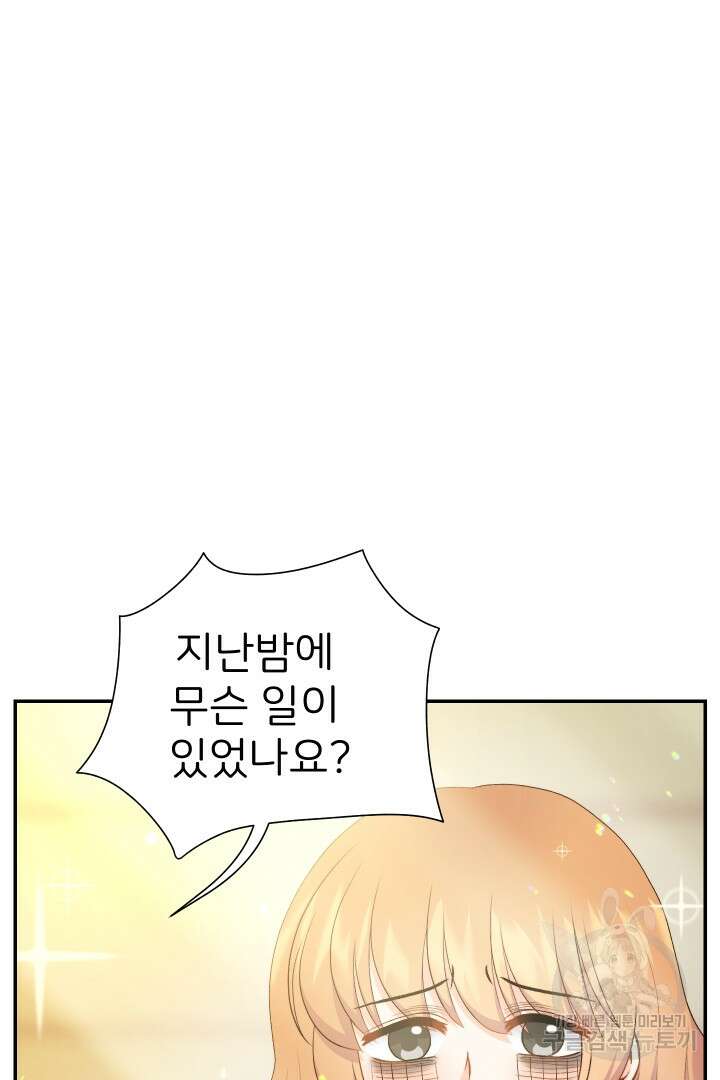 신탁으로 남편을 얻었습니다 37화 81