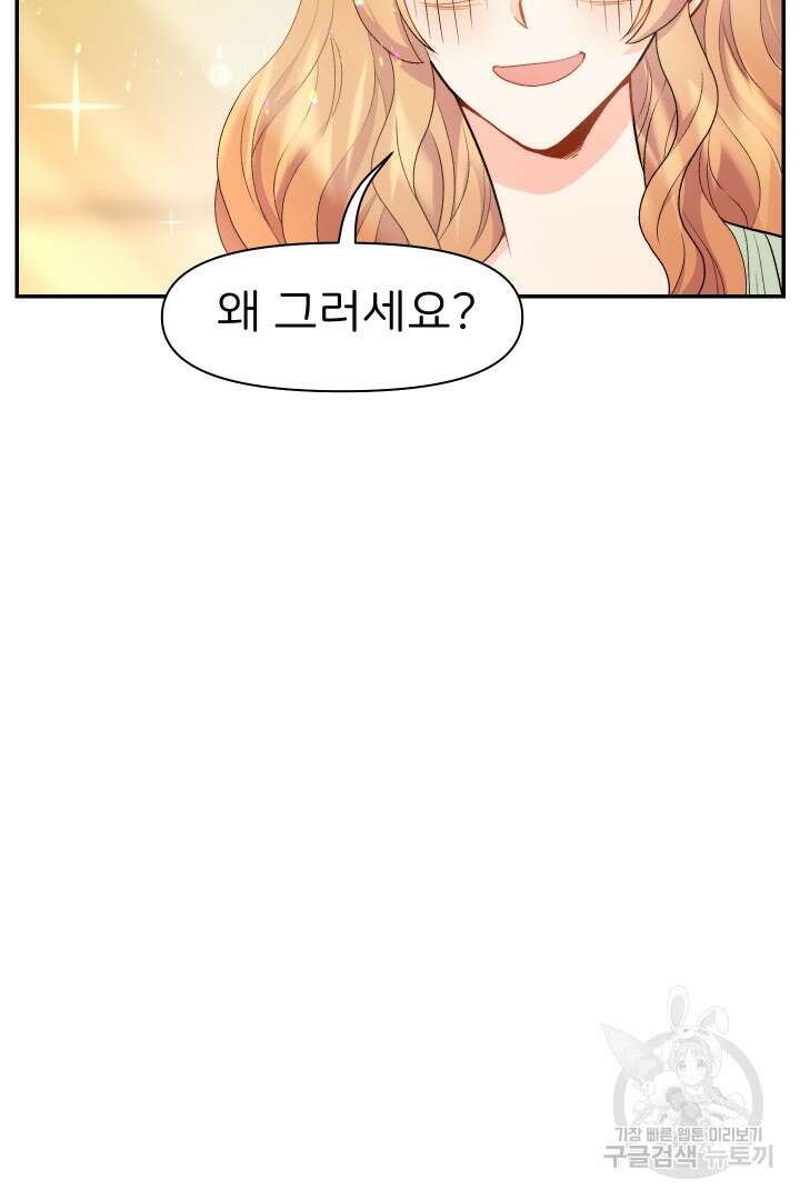 신탁으로 남편을 얻었습니다 37화 82