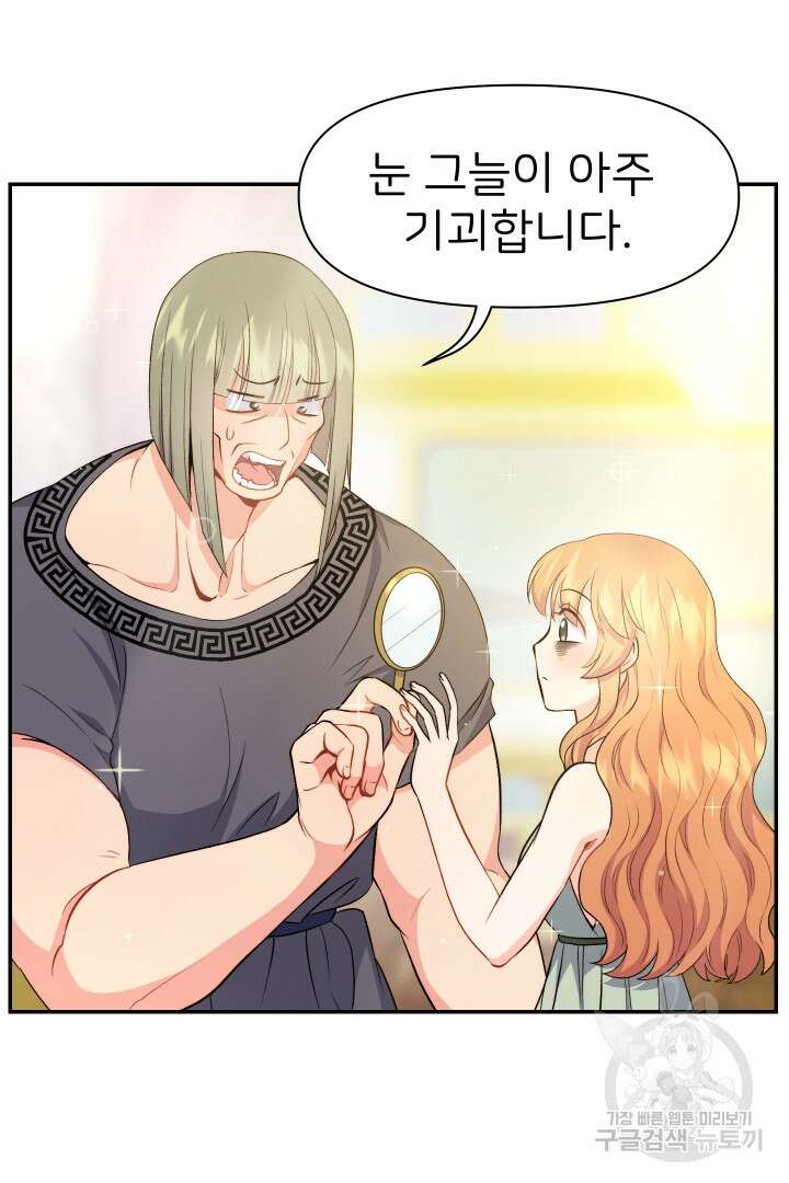 신탁으로 남편을 얻었습니다 37화 83