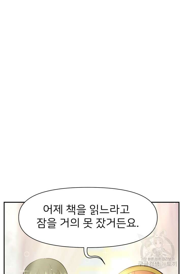 신탁으로 남편을 얻었습니다 37화 84