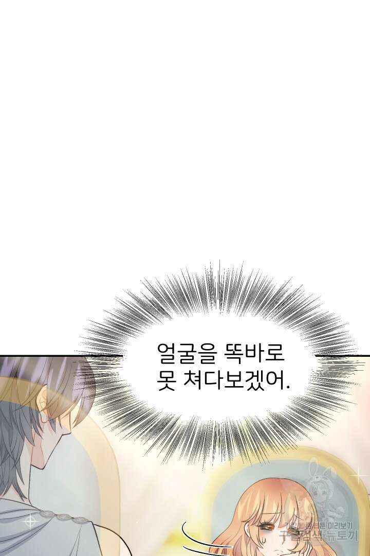 신탁으로 남편을 얻었습니다 37화 89