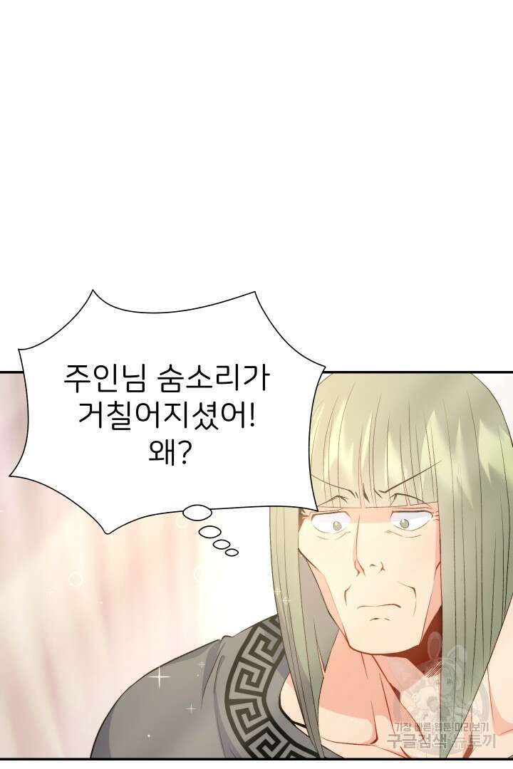 신탁으로 남편을 얻었습니다 37화 94