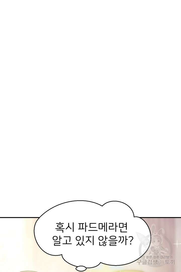 신탁으로 남편을 얻었습니다 37화 95