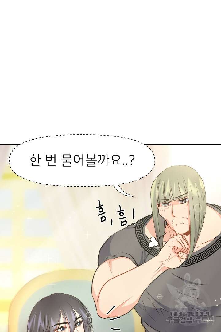 신탁으로 남편을 얻었습니다 37화 97