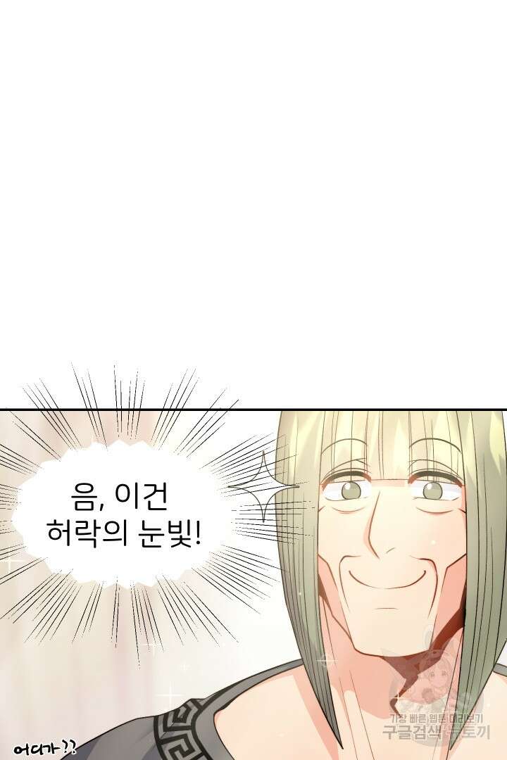 신탁으로 남편을 얻었습니다 37화 100