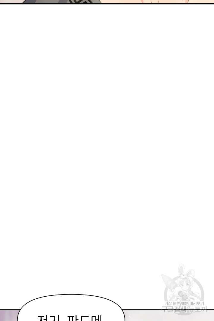 신탁으로 남편을 얻었습니다 37화 101