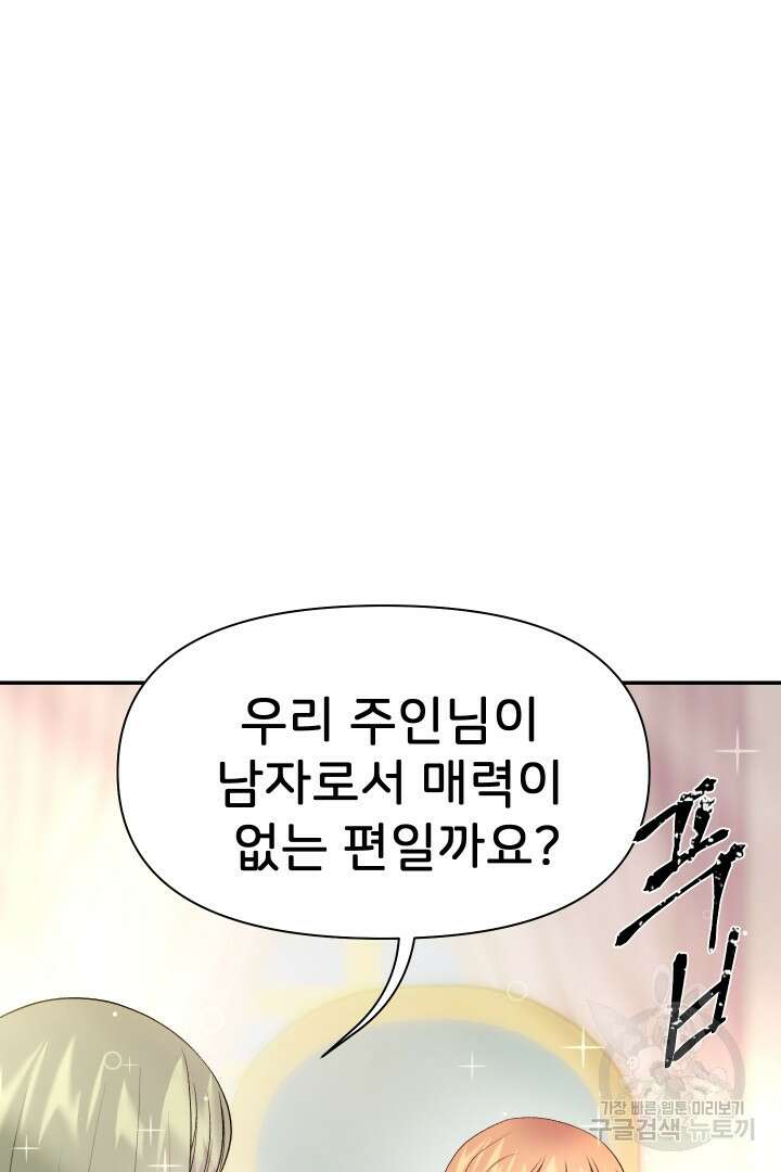 신탁으로 남편을 얻었습니다 37화 103