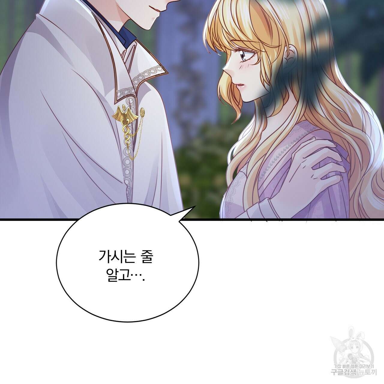잠 못 드는 시녀의 밤 33화 16