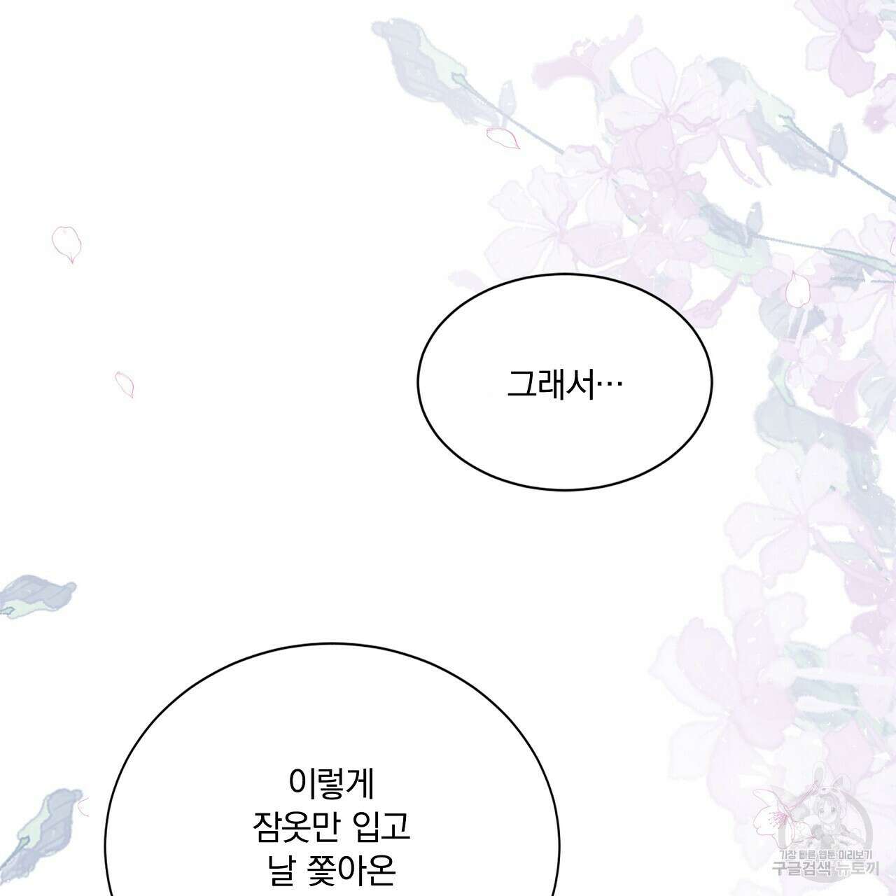 잠 못 드는 시녀의 밤 33화 32