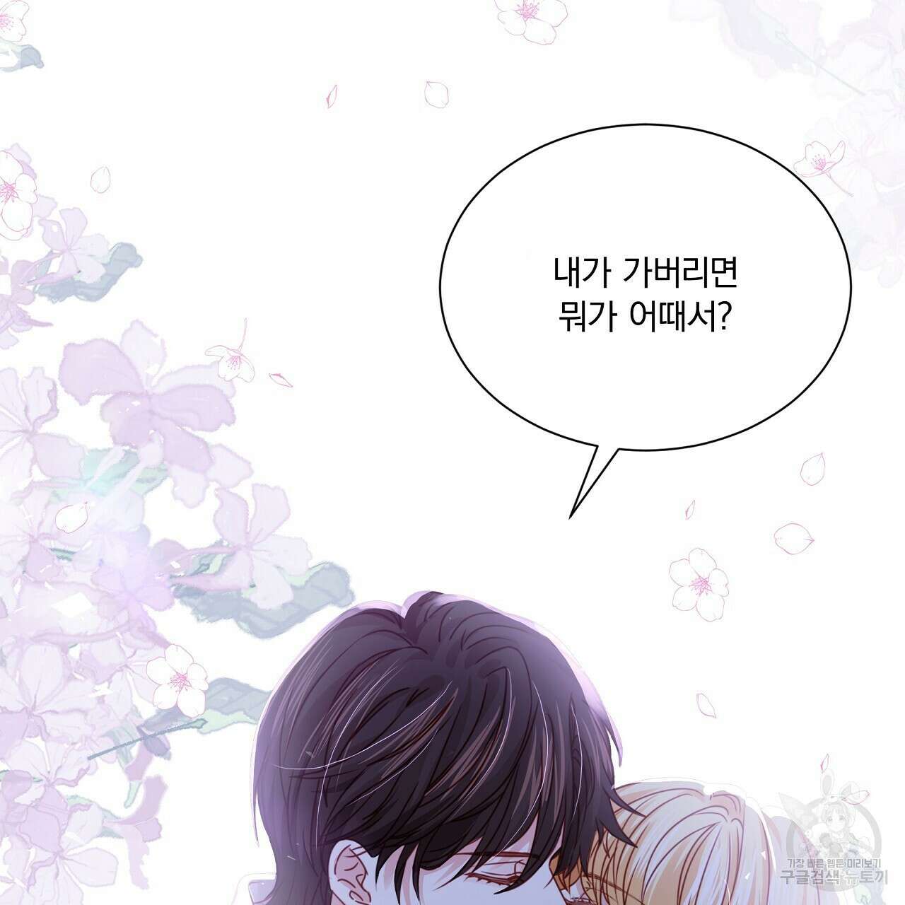 잠 못 드는 시녀의 밤 33화 34