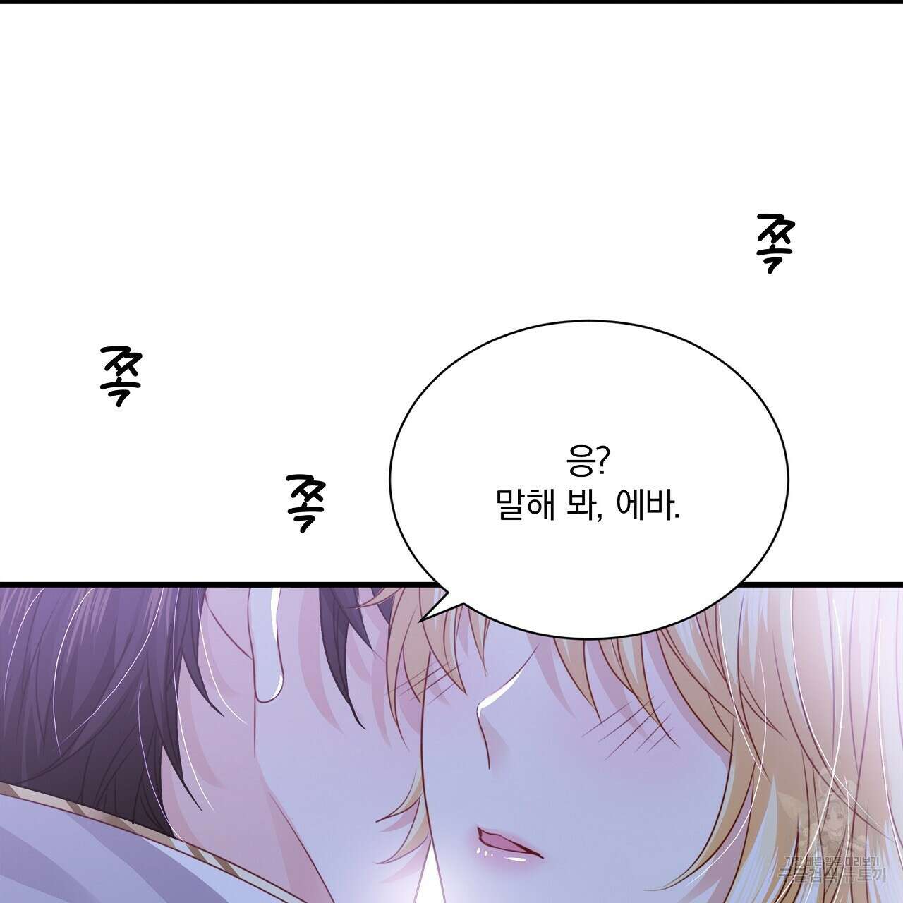 잠 못 드는 시녀의 밤 33화 37