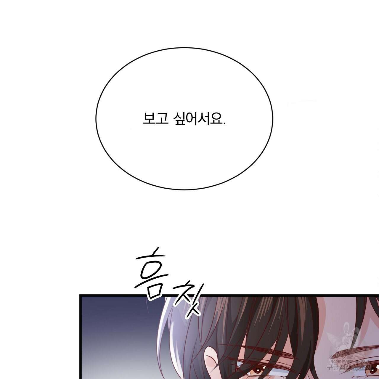 잠 못 드는 시녀의 밤 33화 40