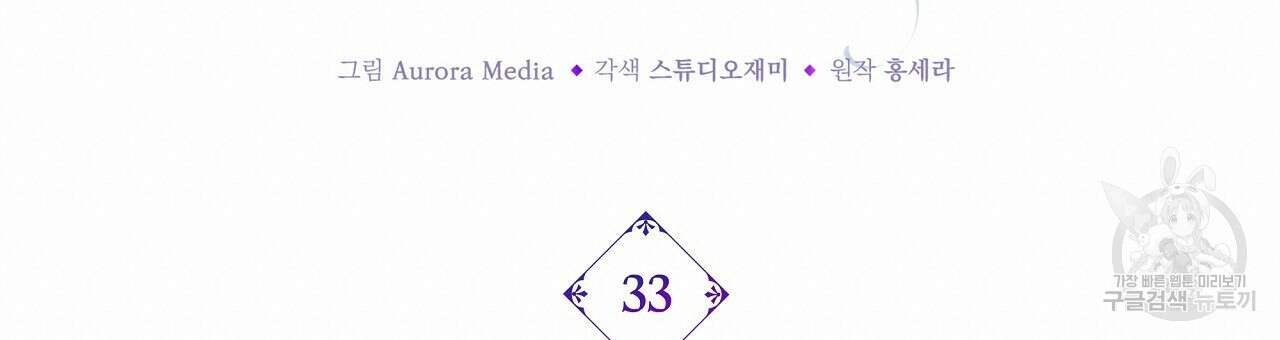 잠 못 드는 시녀의 밤 33화 57