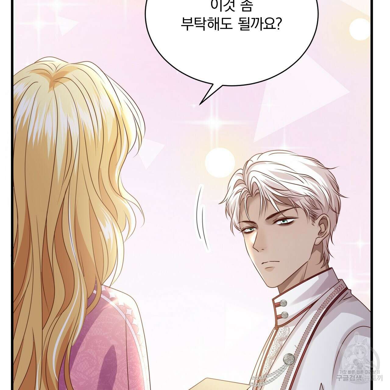 잠 못 드는 시녀의 밤 33화 83