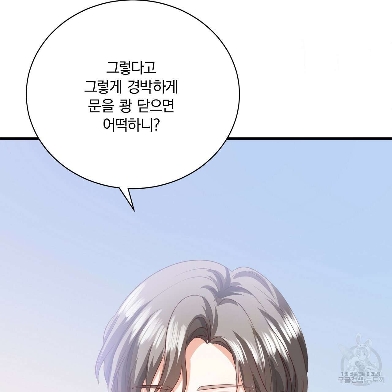 잠 못 드는 시녀의 밤 33화 92