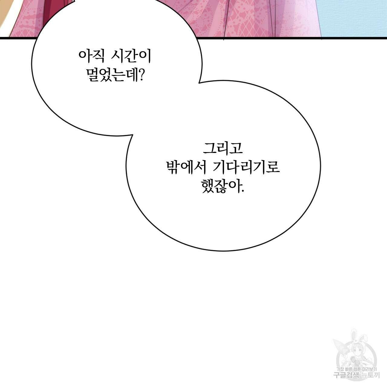 잠 못 드는 시녀의 밤 33화 104