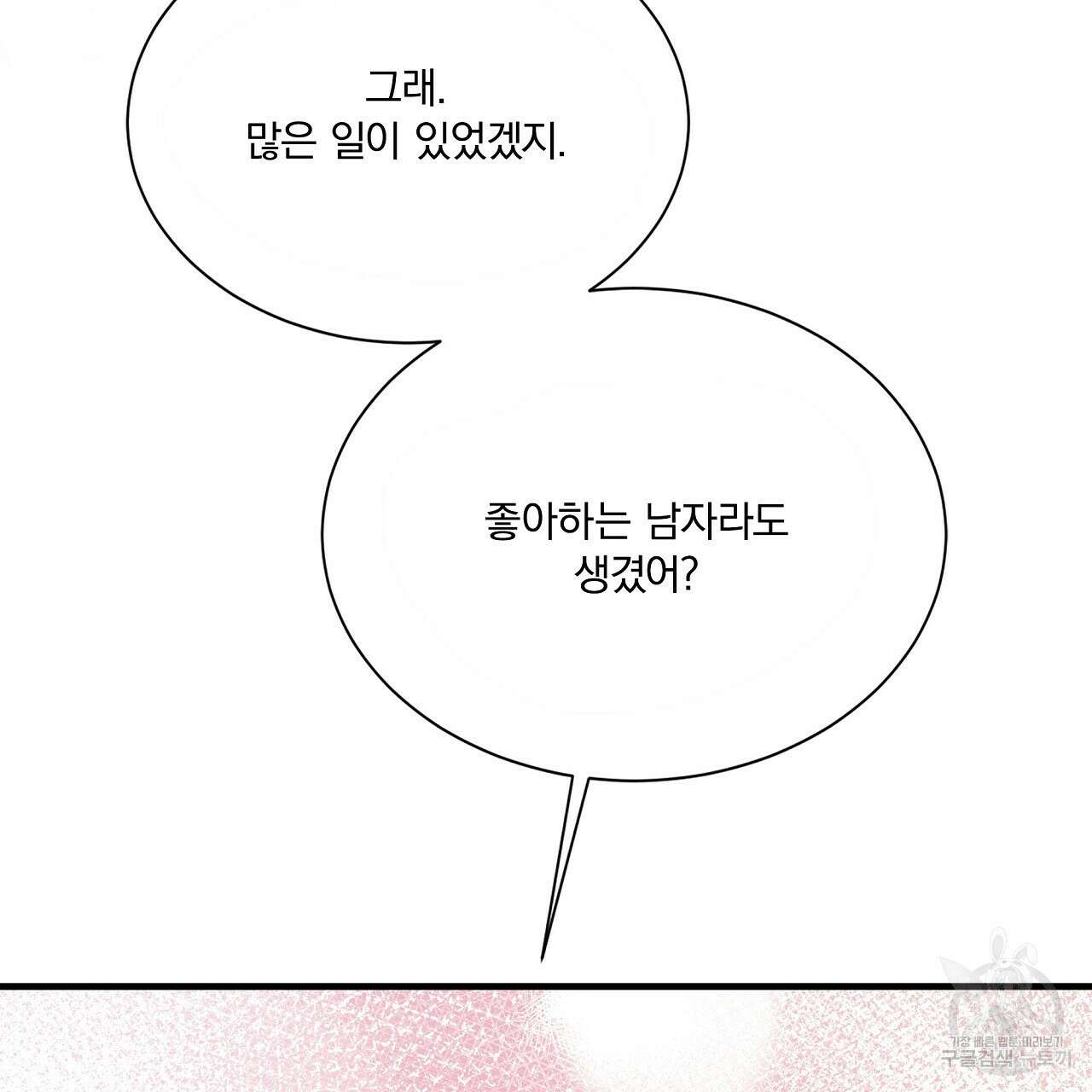 잠 못 드는 시녀의 밤 33화 130