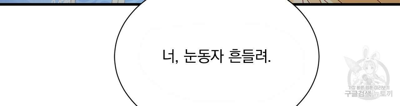 잠 못 드는 시녀의 밤 33화 138
