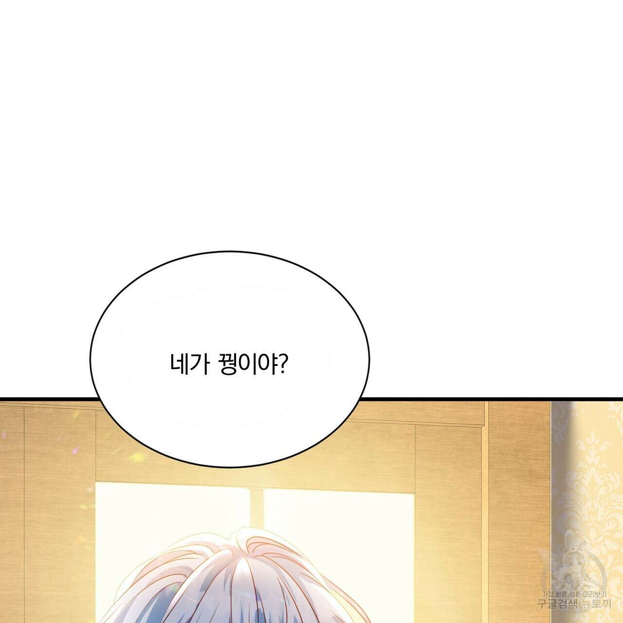 잠 못 드는 시녀의 밤 33화 142